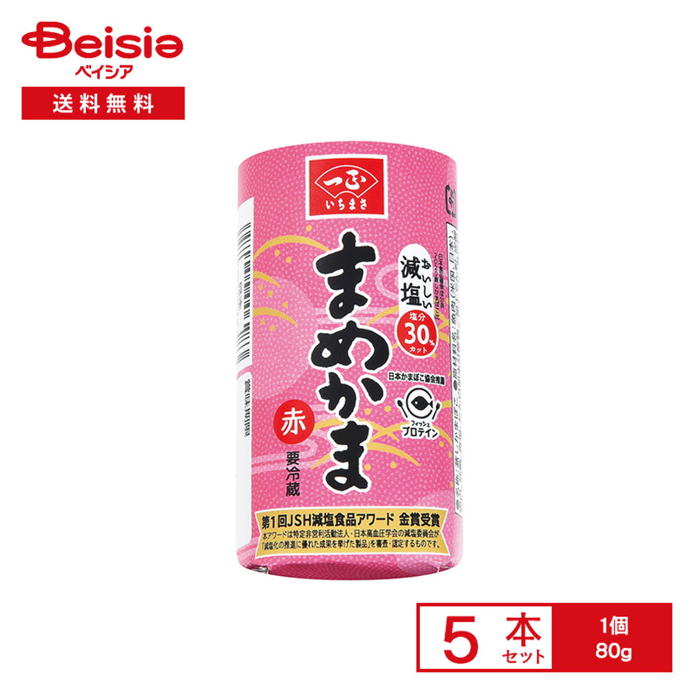 楽天市場】[冷蔵] 一正蒲鉾 まめかま 白 80g×5本 : Smile Spoon 楽天市場店