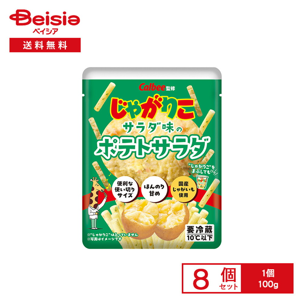 楽天市場】【冷蔵】じゃがりこ サラダ味のポテトサラダ 100gX10袋