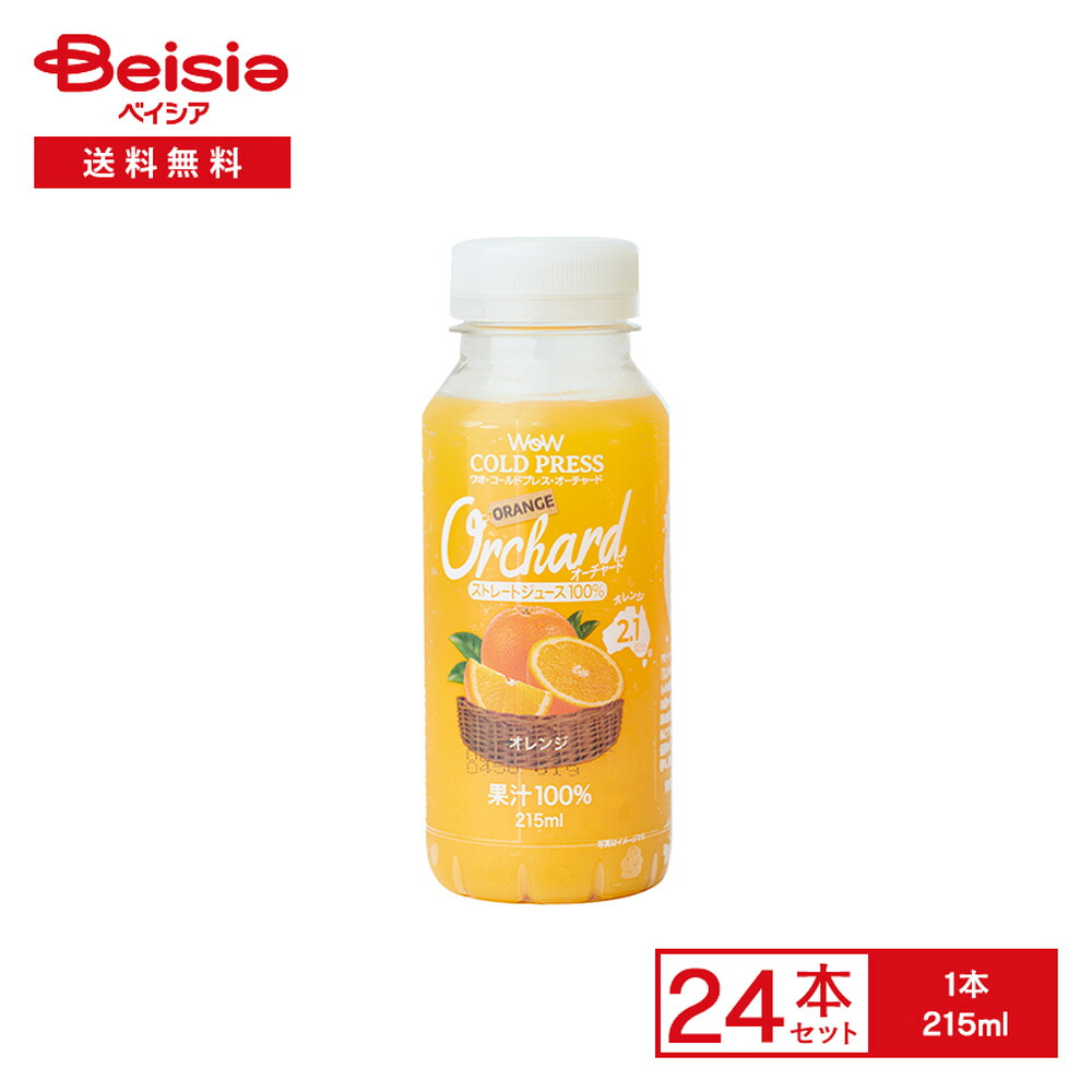 [冷蔵] Wow-Food Wow Orchard コールドプレス ストレート オレンジ 215ml×24本