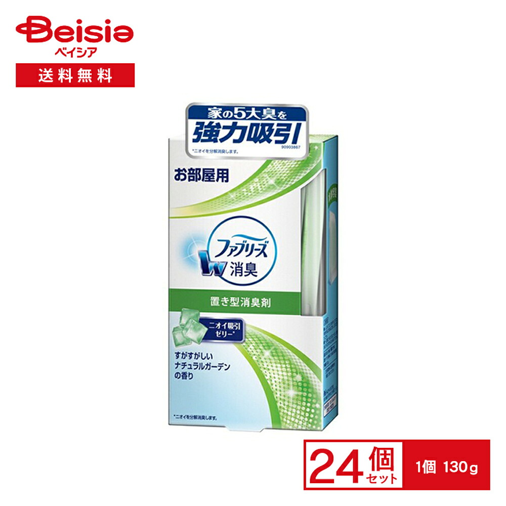 P&G 置き型ファブリーズ すがすがしいナチュラルガーデンの香り 130g×24個セット | ファブリーズ 置き型 ナチュラルガーデン 香り 玄関 トイレ リビング 寝室 ペット 部屋 車 クローゼット まとめ買い