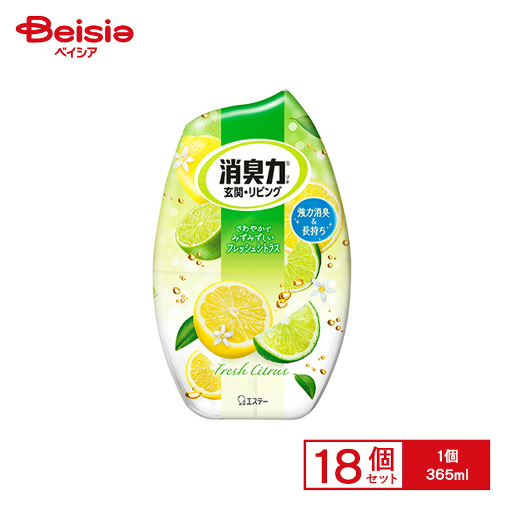 エステー お部屋の消臭力 フレッシュシトラス400ml×18個セット | 消臭剤 芳香剤 部屋用 ルームフレグランス フレッシュシトラス 玄関 リビング トイレ