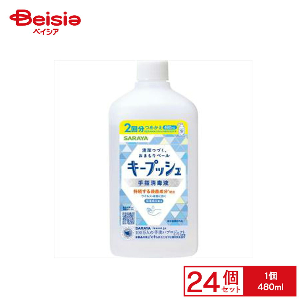 サラヤ サラヤ キープッシュ 手指消毒液 詰替 480ml×24個セット | 手指 消毒液 キープッシュ 詰替 詰め替え 消毒 480ml まとめ買い セット