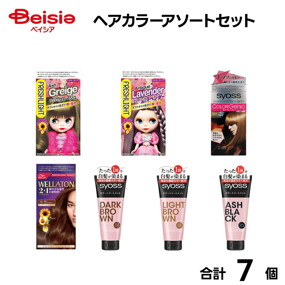 ヘアカラーアソートセット | ヘアカラー アソート セット 詰め合わせ カラーリング セルフ 簡単 おしゃれ 白髪染め 黒染め メンズ レディース