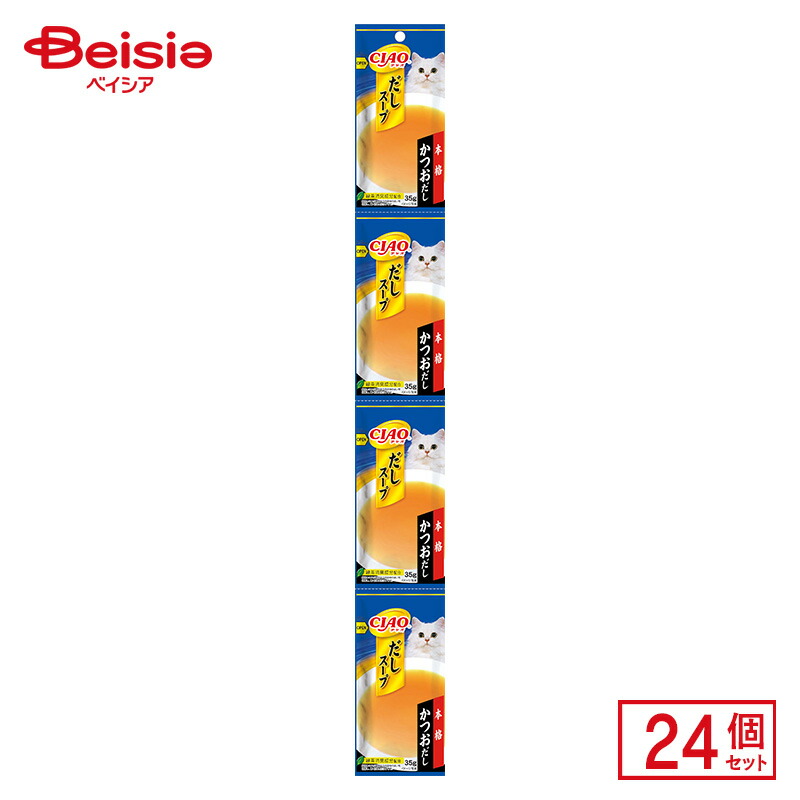 いなば食品 CIAOだしスープ4連パック本格かつおだし35g×4袋入×24個 ペット | 猫 おやつ チャオ CIAO スープ かつおだし 国産 無添加 液状 液体 まとめ買い 箱買い