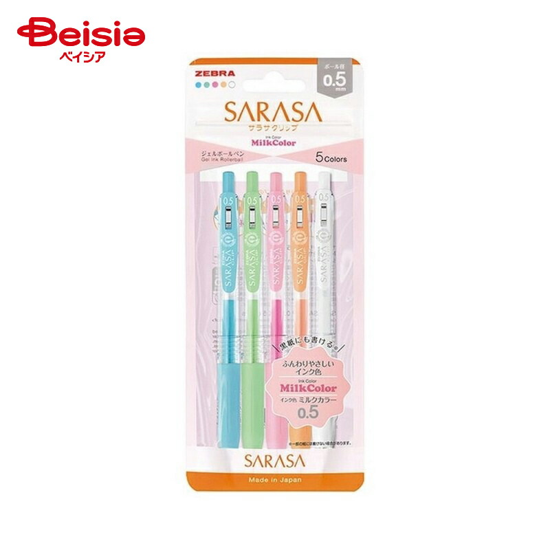 楽天市場】ゼブラ サラサクリップ 0.5mm ミルクカラー 5色セット JJ15