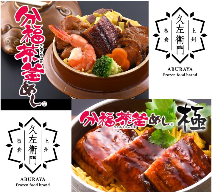 あぶらや 分福茶釜めし 「五目」2個＆分福茶釜めし 「極」2個セット |  茶釜めし あぶらや 五目 極 簡単調理 健康食 伝統料理 日本米 栄養バランス 本格