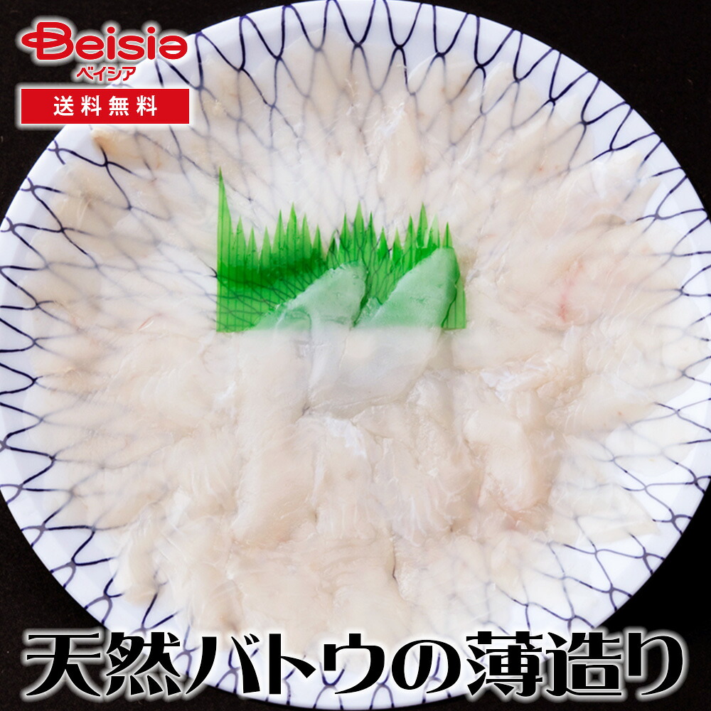 【特別5%OFFクーポン！4/4-10】大田農水加工協同組合 天然バトウの薄造り90g×3皿 | バトウ 薄造り 刺身 海鮮 魚 グルメ お取り寄せ ギフト 贈り物 プレゼント 誕生日 記念日 父の日 母の日 敬老の日 お祝い 内祝い お返し 手土産
