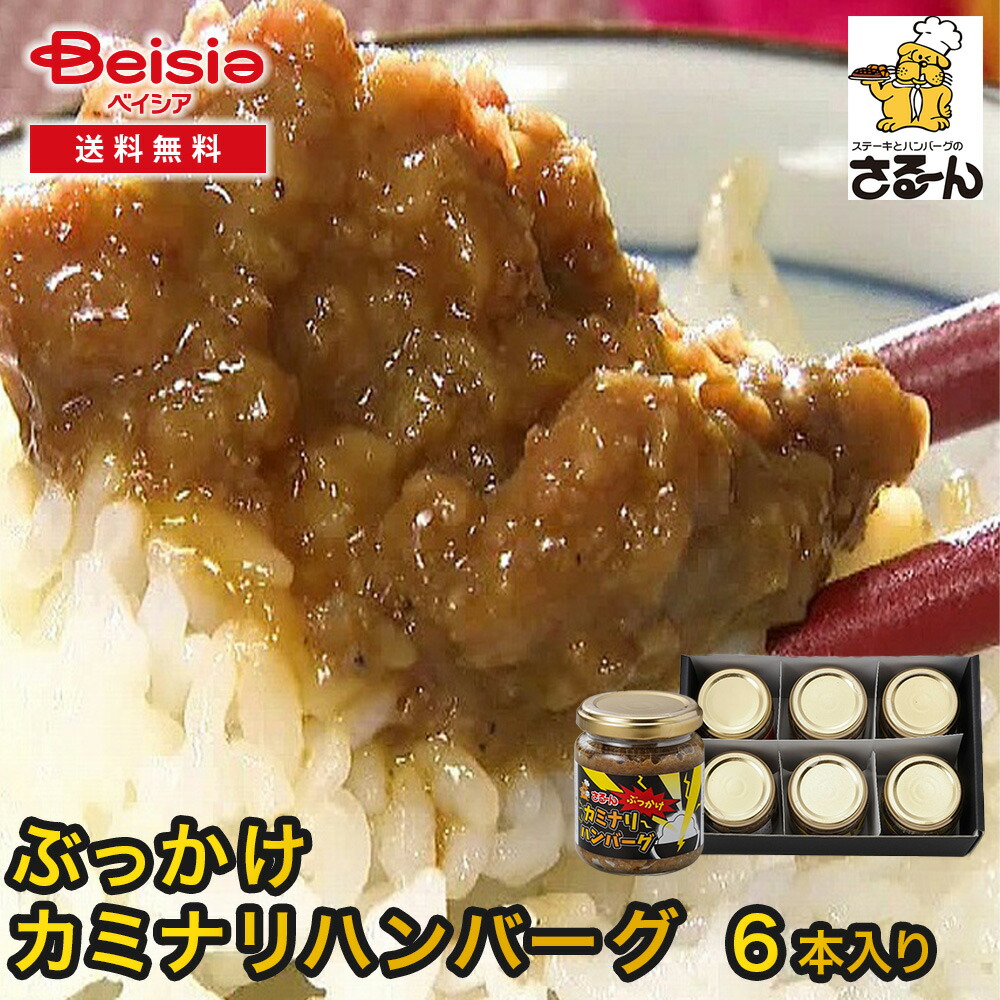 ぶっかけカミナリハンバーグ | ハンバーグ ぶっかけ カミナリハンバーグ ピリ辛 ご飯のお供 肉惣菜 時短 簡単調理 弁当 おかず ディナー 冷食 一人暮らし 単身赴任 夕食 惣菜 焼くだけ 温めるだけ グルメ スタミナ飯