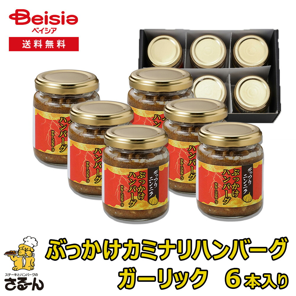 ぶっかけカミナリハンバーグガーリック | ハンバーグ ガーリック ニンニク スタミナ 時短 弁当 おかず 肉 惣菜 簡単調理 ディナー 夕食 ランチ 手軽 ご飯のお供 一人暮らし