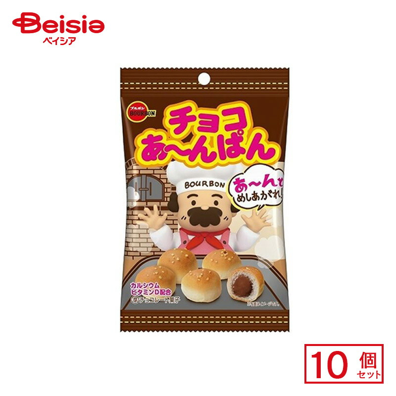 ちょこあんぱん チョコあ～んぱん袋 | 商品情報 | ブルボン
