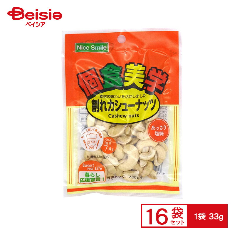 楽天市場】ケイ・エスカンパニィー 割れカシューナッツ 1袋