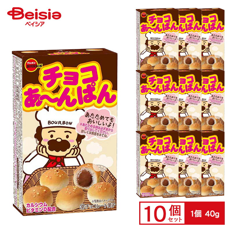 楽天市場】ブルボン チョコあーんぱん40g×120個(10×12) : おかし