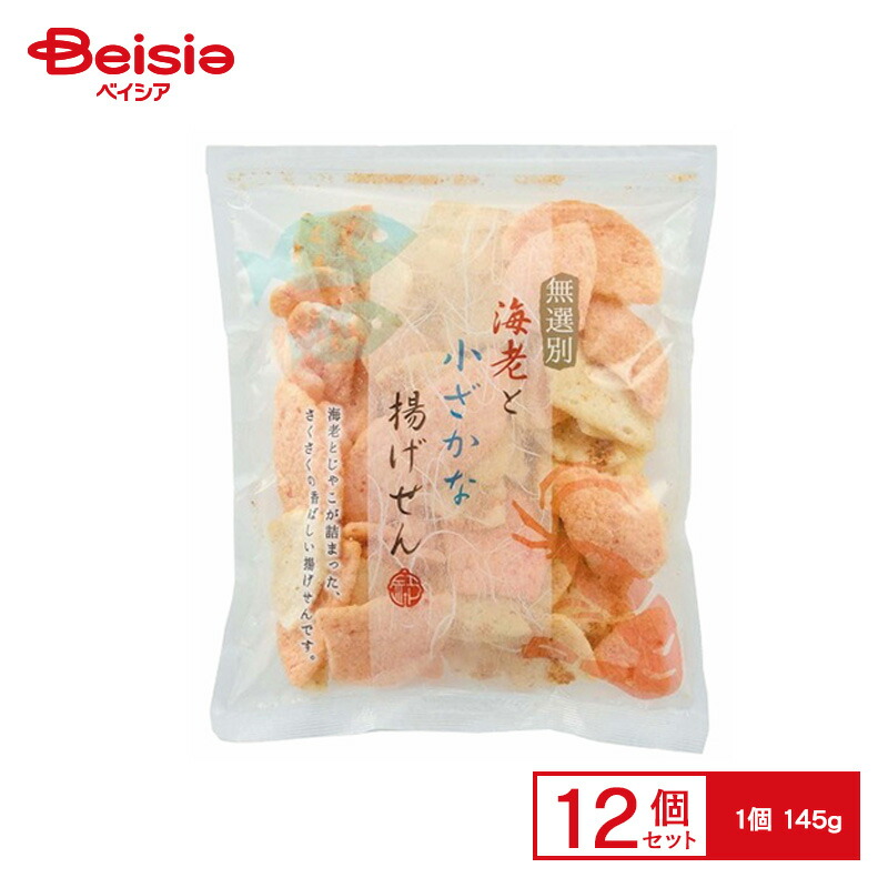 【最大15%OFF！まとめ割対象 4/14 20:00-4/17】 五十鈴 無選別海老と小ざかな揚げせん 145g×12個 | 駄菓子 おやつ 子供 お菓子 おつまみ 懐かしい 駄菓子屋 詰め合わせ 人気 お徳用 お祭り 縁日 景品 自治会 町内会 子ども会 まとめ買い