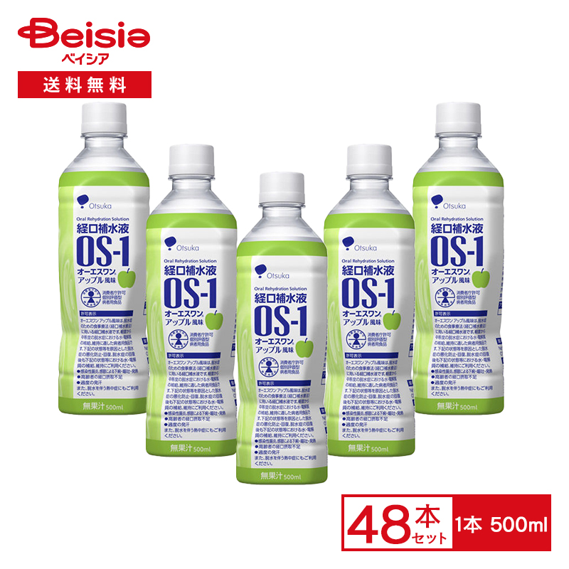 os-1 アップル風味　2ケース　48本 オーエスワン 【送料無料！2ケース！48個セット】【大塚製薬】OS