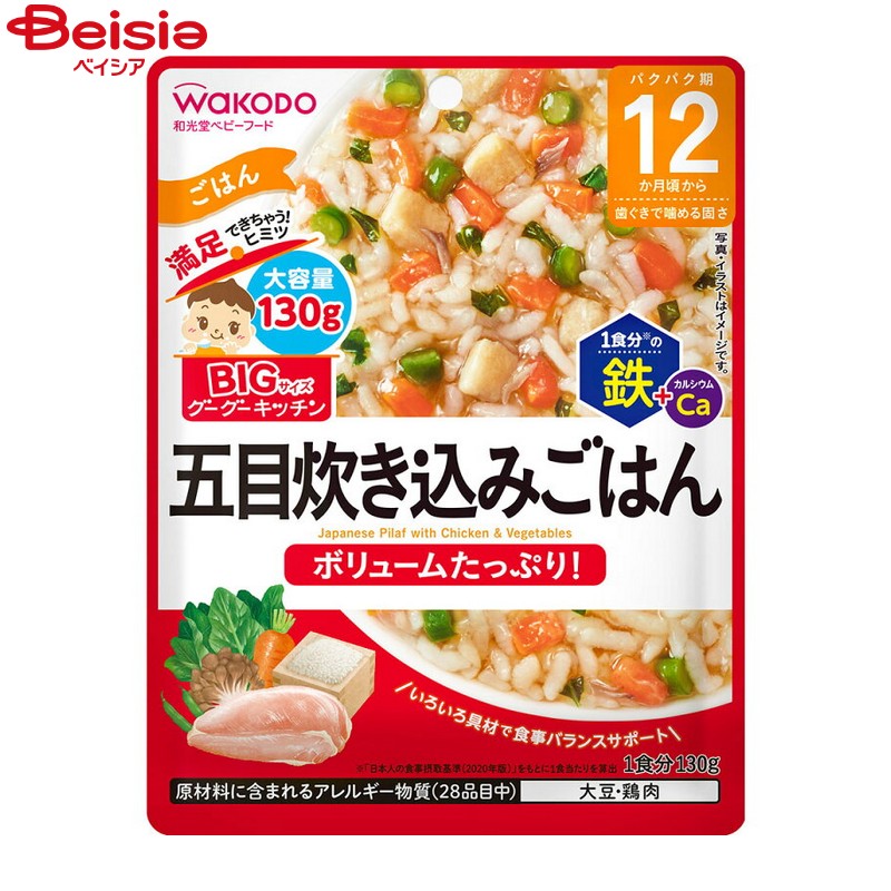 【お買い得】和光堂 離乳食 ベビーフード 59個セット まとめ買い 和光堂 ベビーフード BIGサイズ 栄養マルシェ 1歳4か月頃から