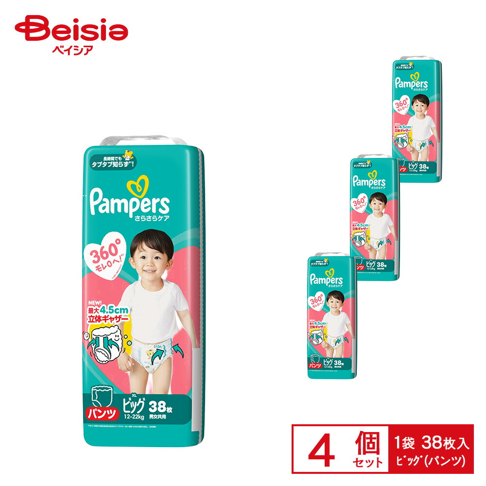 楽天市場】【48枚x3セット】 パンパース XLサイズ ビッグ パンツ XL