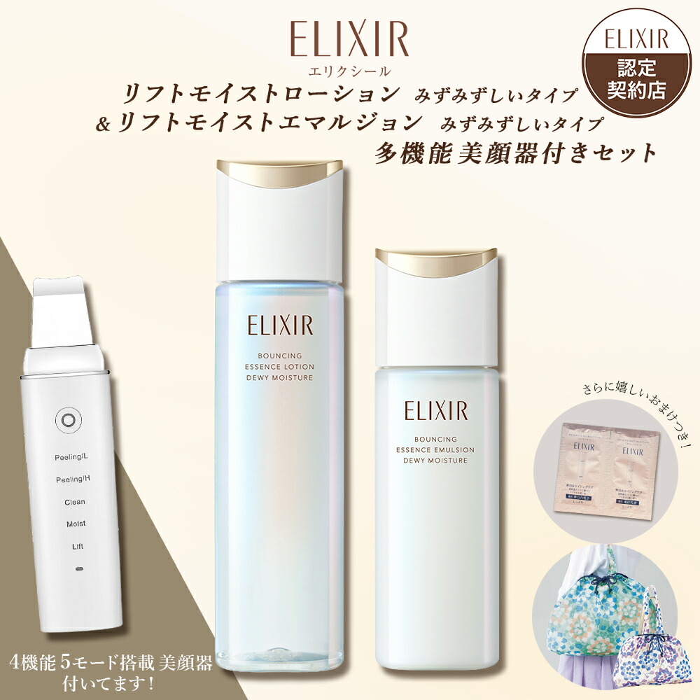 エリクシール ブライトニングシリーズ セット 楽天市場】【全国送料無料】【エリクシール ホワイト数量限定セット