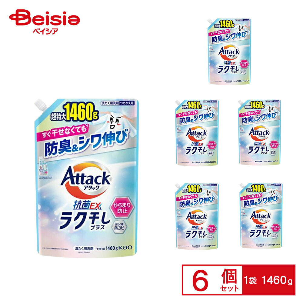 アタック抗菌EXラク干し つめかえ 1460g×6個