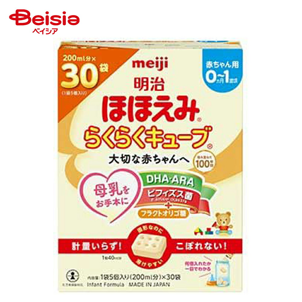 楽天市場】明治 ほほえみ らくらくキューブ 27g×48袋入り 粉ミルク