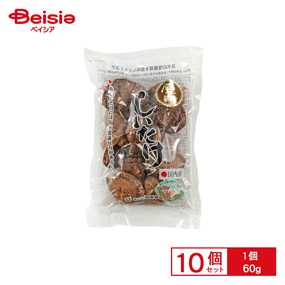 坂庄物産 伊豆産しいたけ 厚肉 60g 10個|ベイシア店