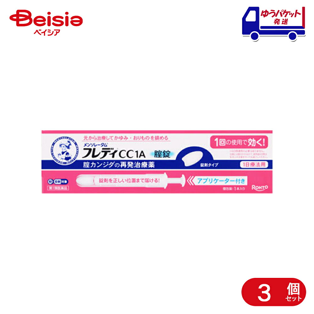【第1類医薬品】メンソレータム フレディCC1A 1本 3個 | ロート製薬 膣カンジダ｜ベイシア店