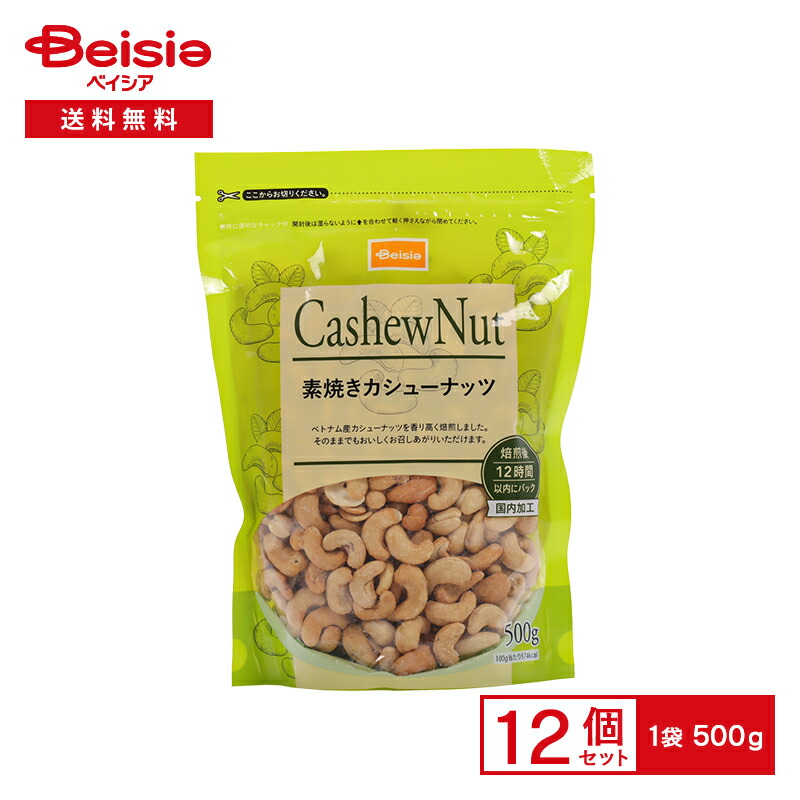 カシューナッツ