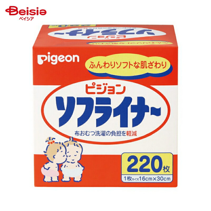 Pigeon 紙おむつ おしっこ吸収ライナー 11袋セット お得 【送料無料