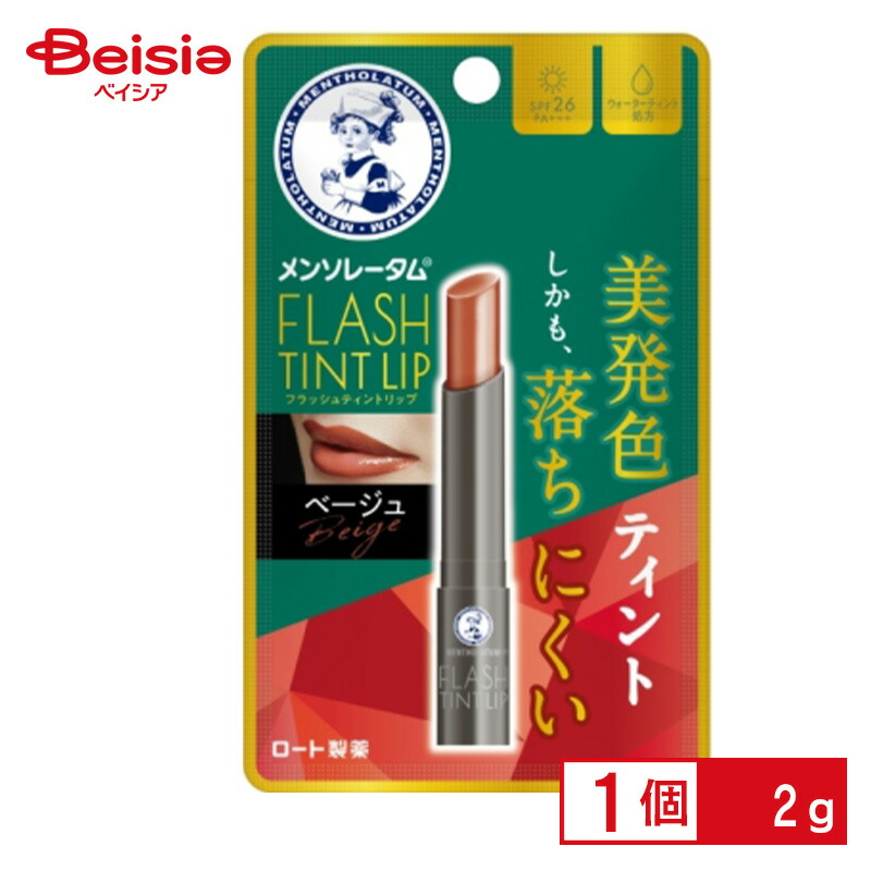 楽天市場】ロート製薬 メンソレータム フラッシュティントリップ