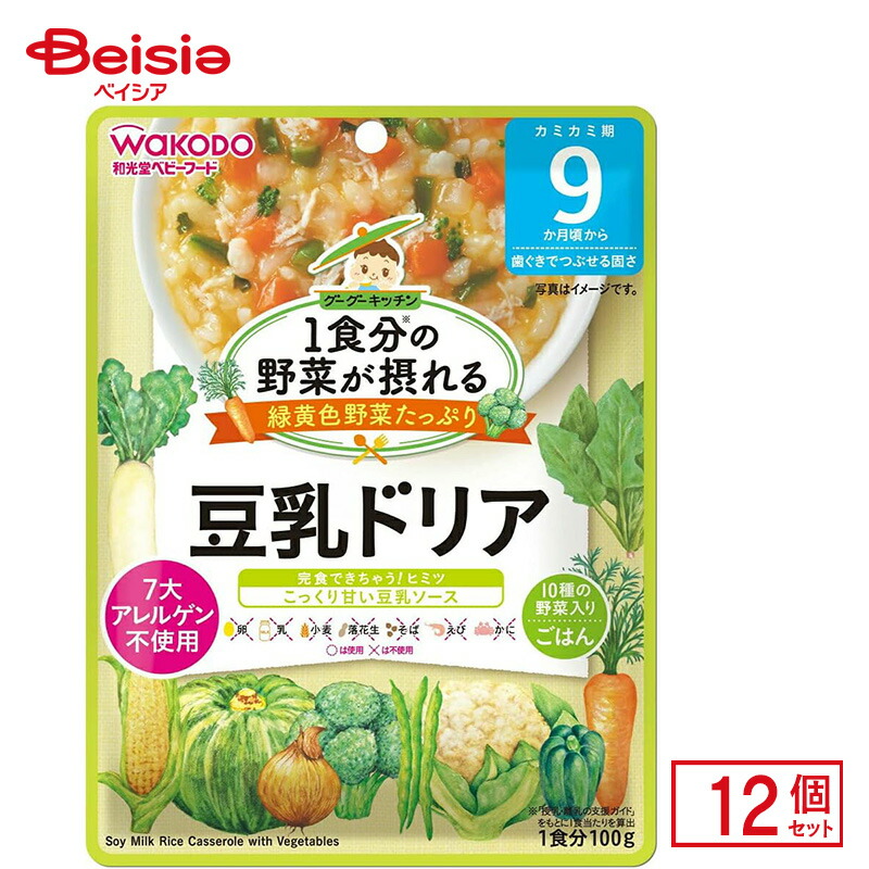 楽天市場】離乳食 和光堂 1食分の野菜が摂れる グーグーキッチン