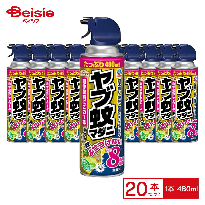 アース製薬 アースガーデン ヤブ蚊マダニジェット 480ml&times;20個入 | 480ml&times;20個入 アースガーデン カーペット スプレー ダニ ベッド リビング 子供 寝室 布団 殺虫剤 無香料 蚊 赤ちゃん 駆除｜ベイシア店
