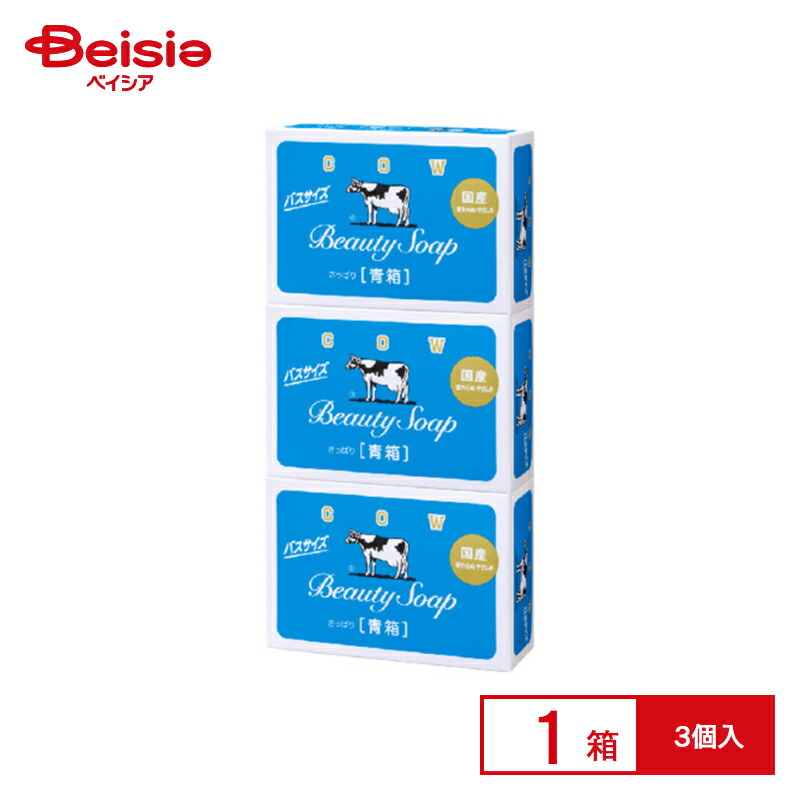 牛乳石鹸BEAUTY SOAP バスサイズカウブランド青箱1箱200個入130g 牛乳石鹸BEAUTY SOAP バスサイズカウブランド青箱1箱200個入130g