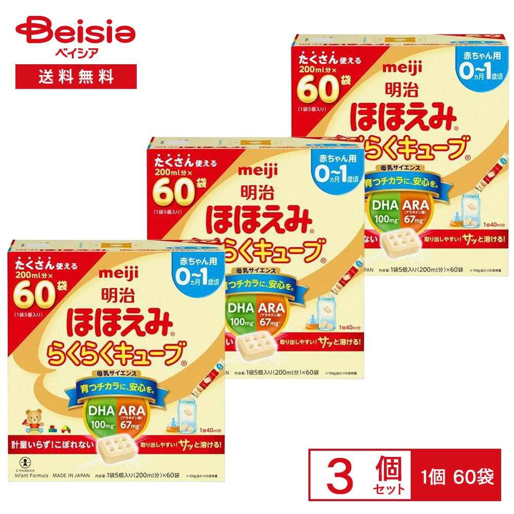 ほほえみ らくらくキューブ 27g✖️20袋入り✖️9箱 明治 ほほえみ らくらくキューブ ( 27g×20袋入 )/ 明治ほほえみ