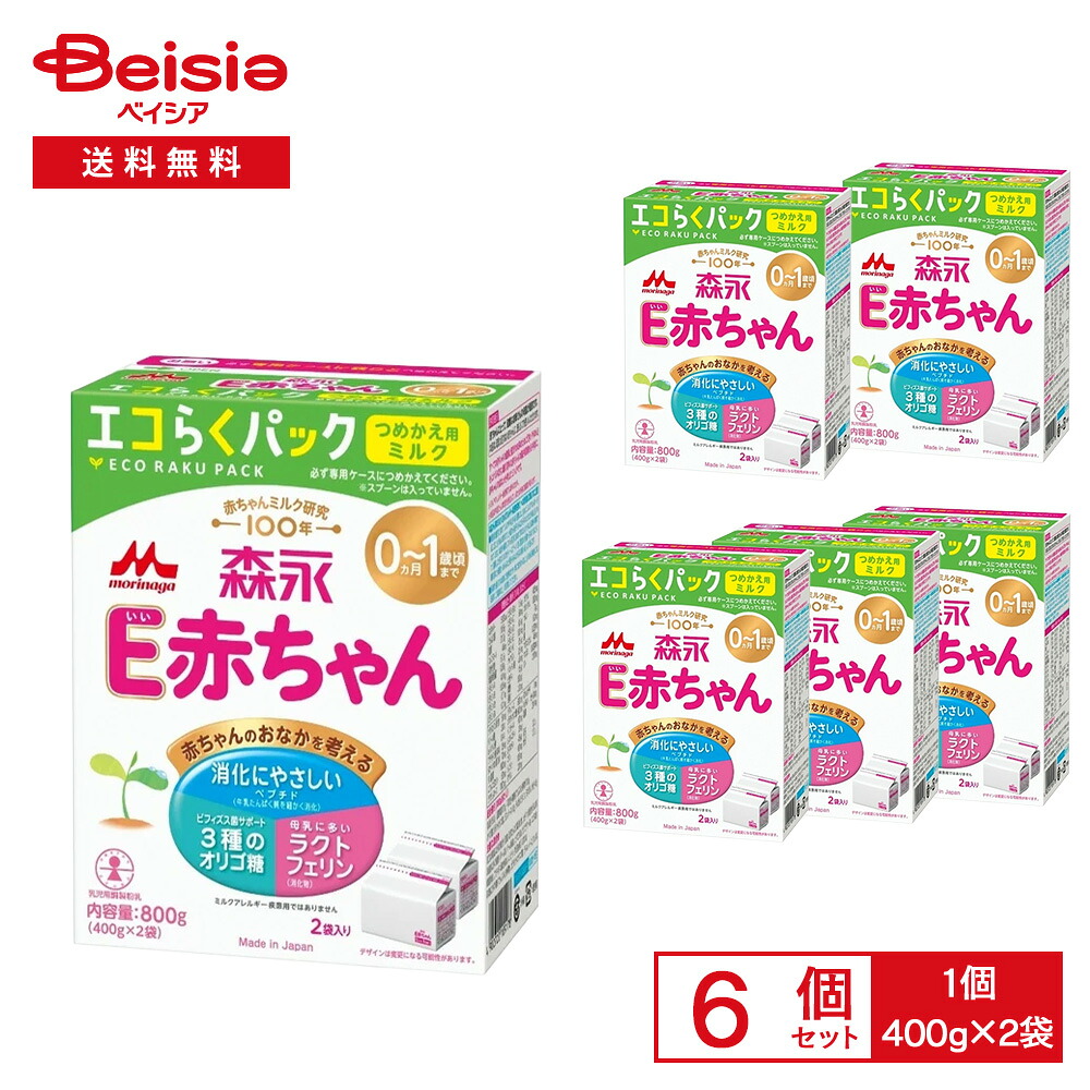 ベビー用品 森永乳業 E赤ちゃん エコらくパック つめかえ用 (400g×2袋)×6箱セット | E赤ちゃん エコらくパック 森永乳業 粉ミルク 詰め替え つめかえ ミルク|ベイシア店