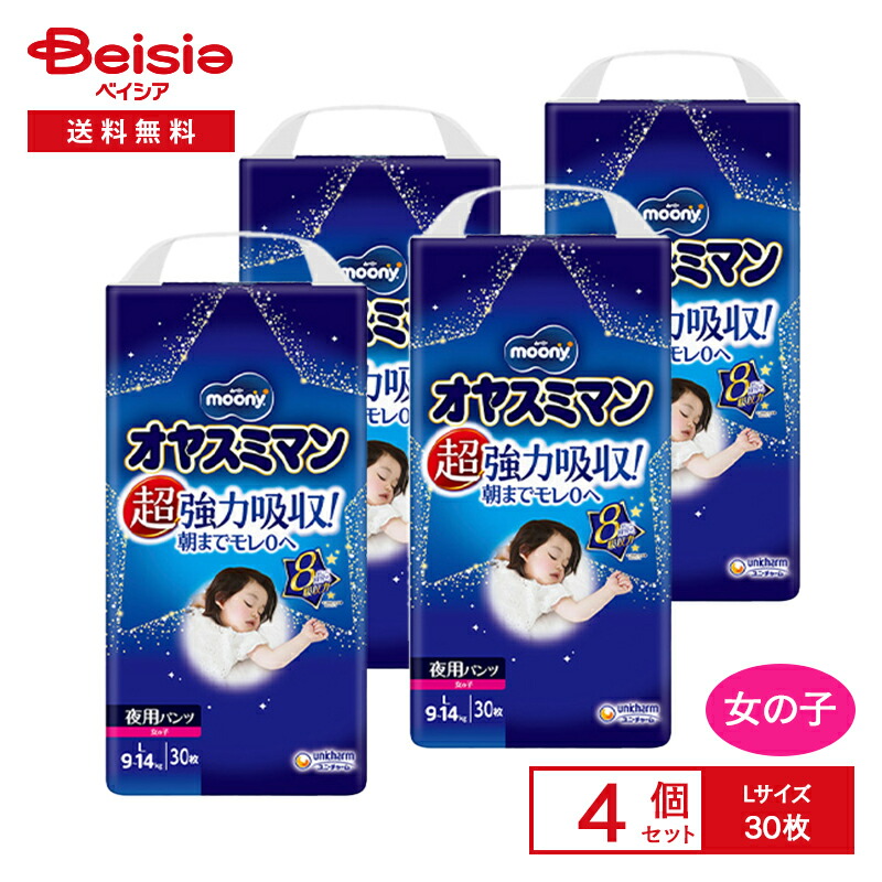 楽天市場】【4パック】ムーニー オヤスミマン 女の子 Lサイズ