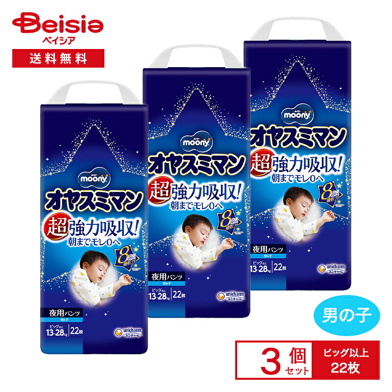 moony オヤスミマン 男の子 スーパーBIG 12枚入6袋 ユニ・チャーム オヤスミマン 男の子 スーパービッグ 12枚【6個