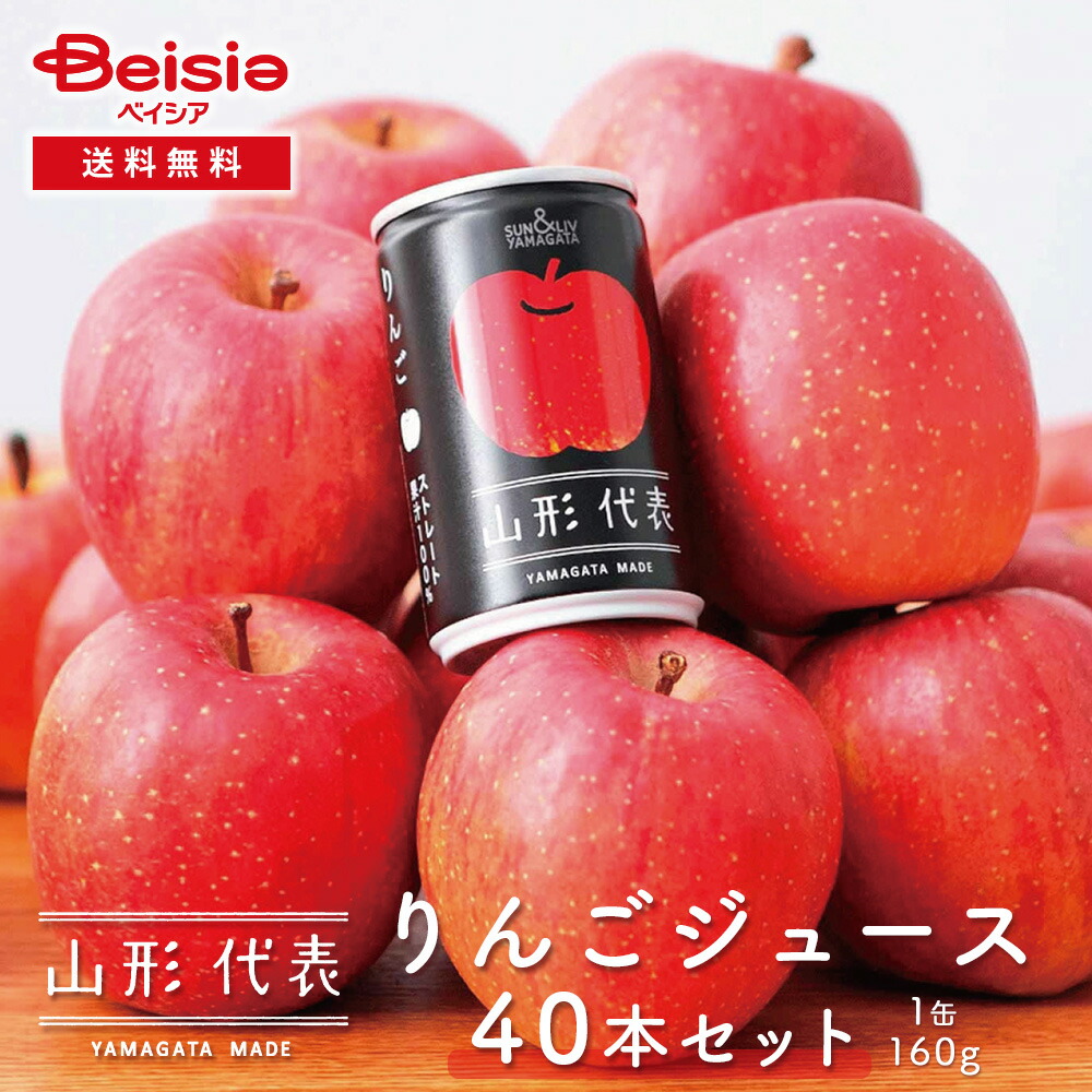 期間限定価格⭐山形りんごジュース2025 30缶セット×4 5/11まで期間限定価格⭐山形りんごジュース2025 30缶セット×4