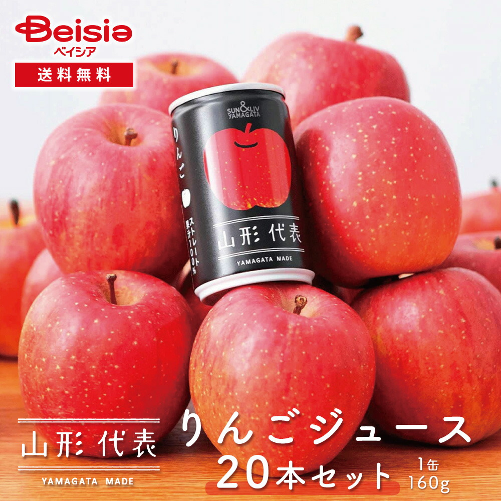 楽天市場】SUN&LIV 山形りんご2026【1月6日から順次発送】 190g×30缶