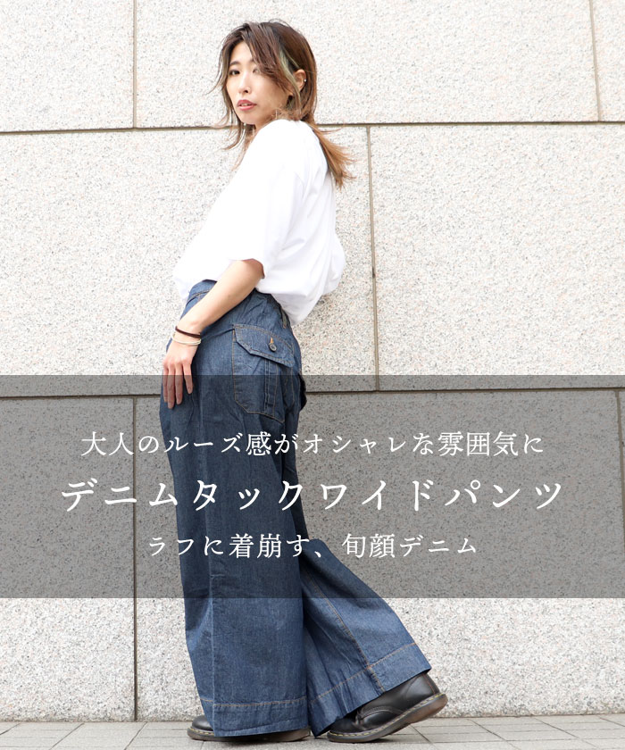 あす楽 即納 ワイドパンツ デニム 大きいサイズ レディース バギーパンツ タックデニム ガウチョパンツ