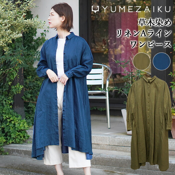 楽天市場】【送料無料】工房夢細工 YUMEZAIKU 草木染め（手染め