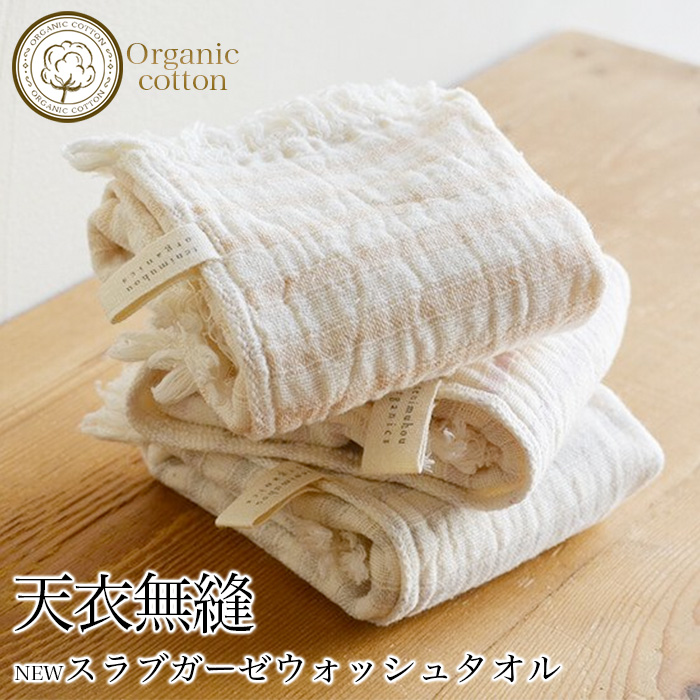 最大12%OFFクーポン ガーゼタオル 浴用タオル ボディータオル オーガニックコットン きなり 綿100％ organic cotton Gauze  Body towel