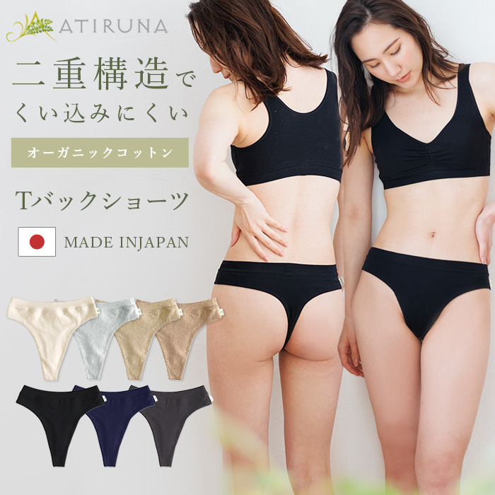 ATIRUNA Tanga AT210013 Organic Cotton Thong Panties, Made in Japan