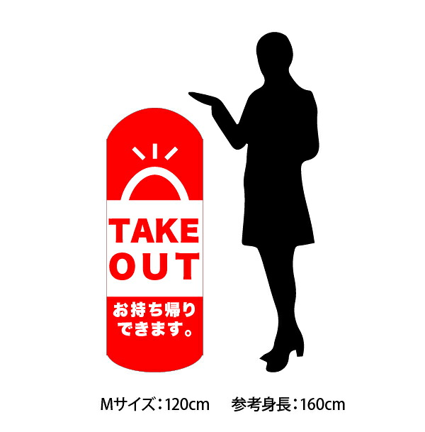 【パンチングPOP】 TAKE OUT『テイクアウト』・お持ち帰り・デリバリー