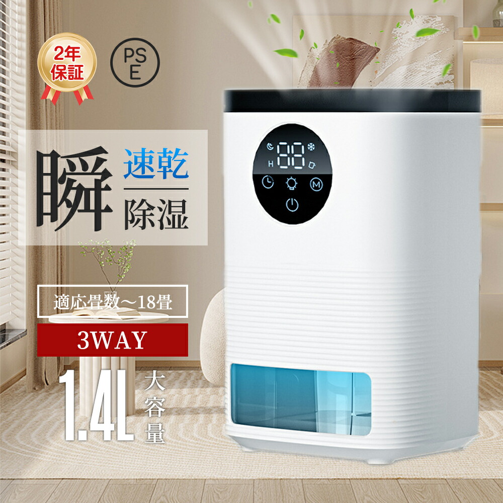 除湿機 小型 衣類乾燥 空気清浄機 1400ML 強力 除湿機 電気代 大容量 パワフル除湿機 多機能 家庭用 省エネ 静音 除湿機 衣類乾燥 除湿器 リモコン 梅雨 部屋干し カビ対策 乾燥器 消臭 20畳 除湿乾燥機 湿気対策 7色ランプ