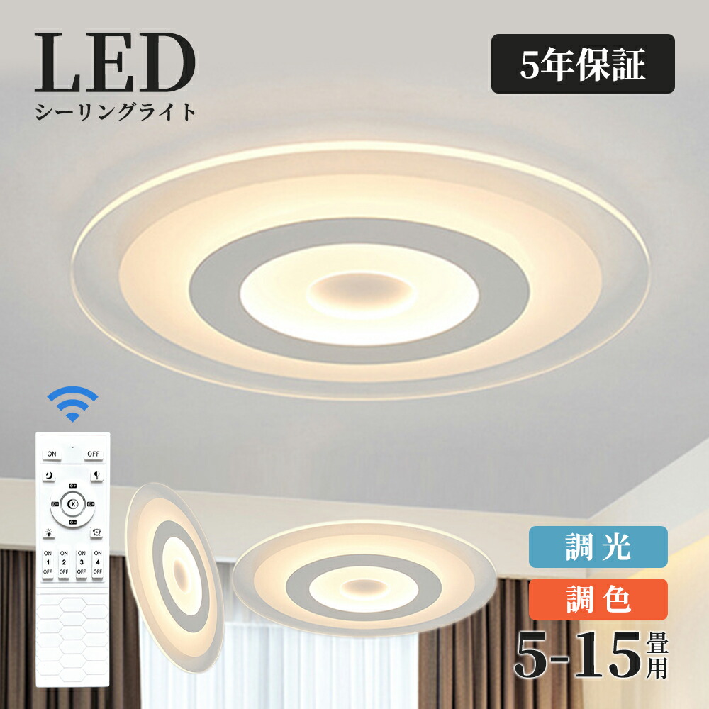 【6年保証】シーリングライト おしゃれ LED 北欧 照明 リモコン 調光調色 スマホ 天井照明 アッパーライト 工事不要 明るい シンプル 6畳 8畳 10畳 12畳 15畳インテリア カフェ 居間 ダイニング リビング キッチン 食卓 寝室|ビララ