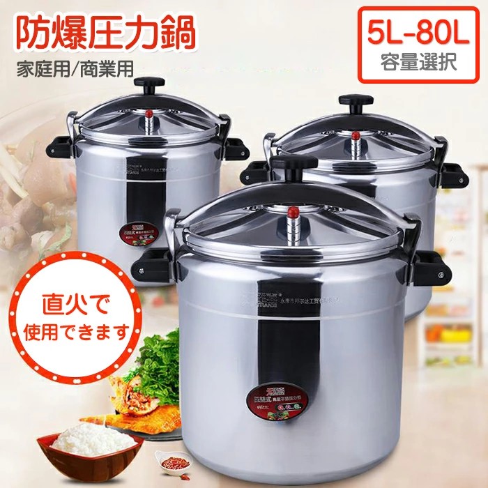 楽天市場】圧力鍋 業務用 大容量9L-100L とろみ圧力鍋 安全ロック機能