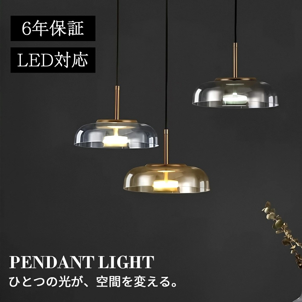 ペンダントライト ダイニング おしゃれ ガラス 北欧 吊下げ灯 LED 吊り下げ led 天井照明 吊り下げライト 和室 1灯 明るい 引っ掛けシーリング 照明器具 コード調整 人気 キッチン 電球色 取付簡単 リビング カフェ インテリア 食卓 雰囲気【6年保証】