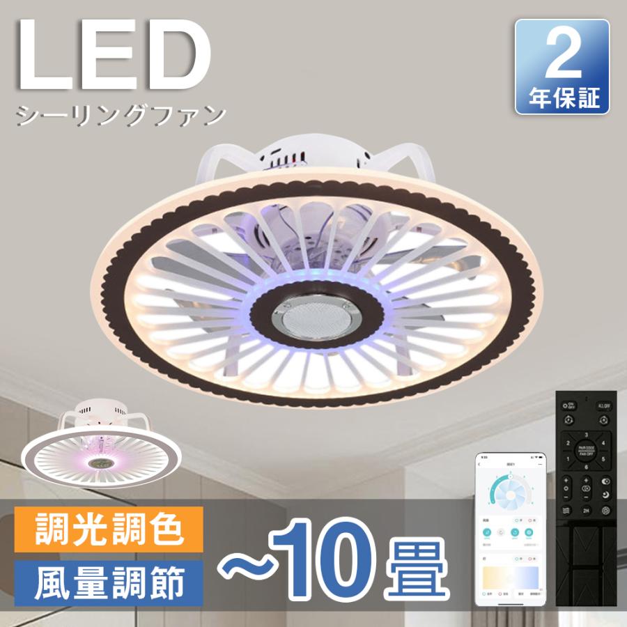 【2年保証】シーリングファンライト led シーリングライト シーリングサーキュレーター 保証 引掛対応 新生活 電球 10畳 12畳 一人暮らし 節電 小型 簡単設置|ビララ