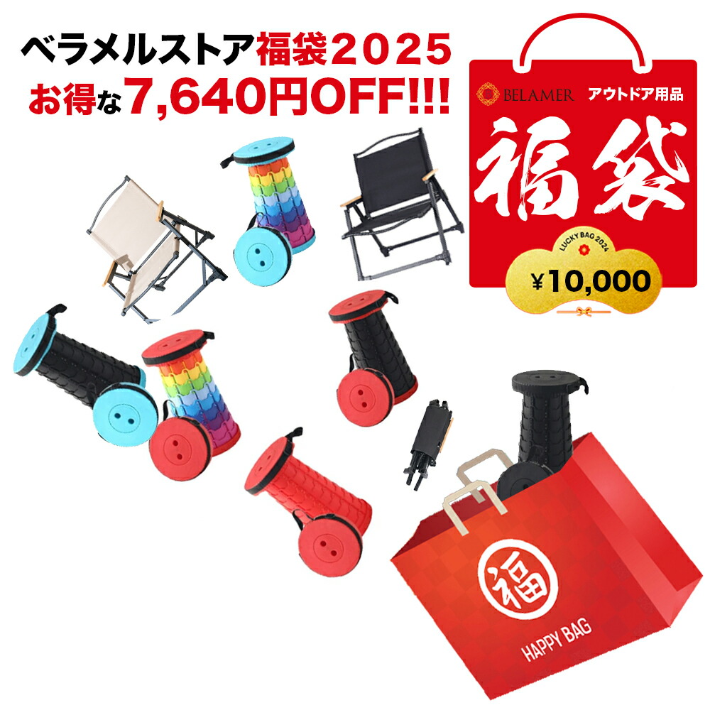 【7,640円オフ！】  福袋 アウトドア物の具  4点 アウトドア居敷き 折り畳み居敷き パウダーコンパクト アウトドア装置 福袋 アウトドア 難民キャンプ 丸焼き 二分の一 心うれしい御徒面子 納める 難民キャンプ用居敷き 腰かけ 置き目女性議長 飾り気のない納める 4点 書き割り 持ちはこび飾り気のない