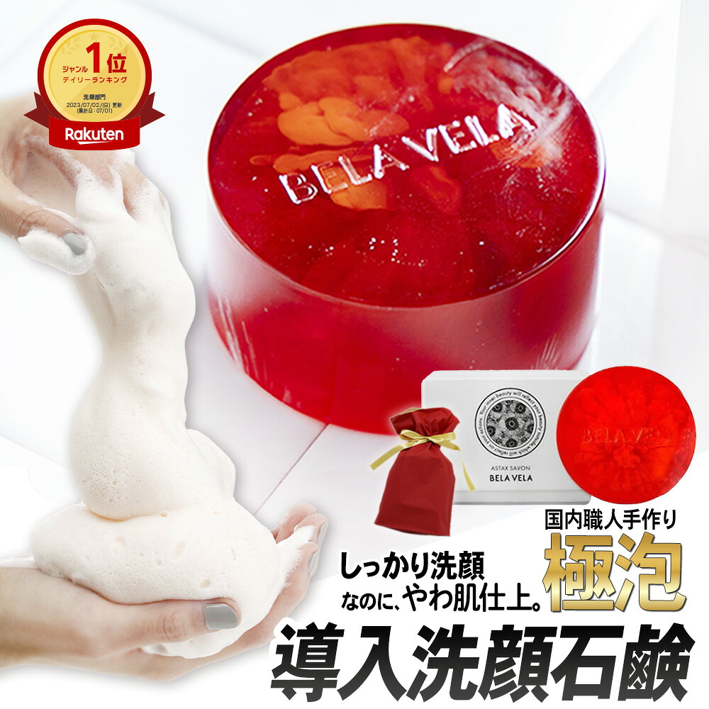 楽天市場】洗顔石鹸 固形 せっけん ギフト プレゼント 毛穴 くすみ