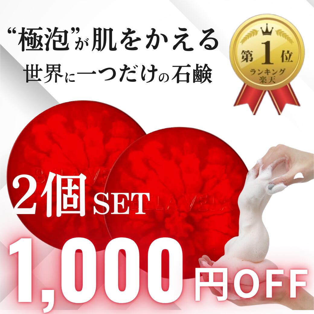 洗顔石ケン 益荒男 せっけん 細孔【125g 2個仕掛ける】ベラベラ アスタキサンチン cica 牡鹿 蓊欝たる泡洗顔 日本製 細孔締めつけ 美容石ケン 60代 50代 40代 30代 エイジングケア 真っ赤洗顔石ケン 差し上げ物 差し上げ物 感じやすい肌 手作り石ケン くすみ 洗顔石ケン BELA VELA アスタキサボン